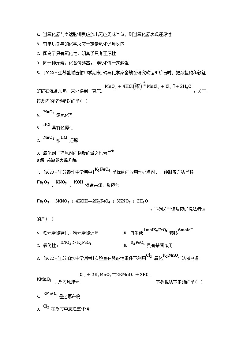 江苏专版2023_2024学年新教材高中化学专题3从海水中获得的化学物质第一单元氯气及氯的化合物第四课时氧化性和还原性分层作业苏教版必修第一册第2页