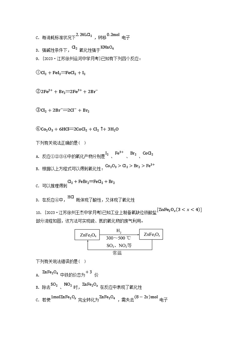 江苏专版2023_2024学年新教材高中化学专题3从海水中获得的化学物质第一单元氯气及氯的化合物第四课时氧化性和还原性分层作业苏教版必修第一册第3页