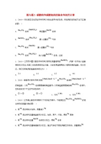 苏教版 (2019)必修 第一册第二单元 金属钠及钠的化合物同步测试题