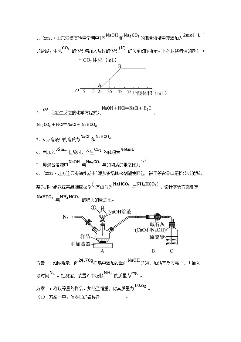 江苏专版2023_2024学年新教材高中化学专题3从海水中获得的化学物质第二单元金属钠及钠的化合物微专题3碳酸钠和碳酸氢钠的除杂和相关计算分层作业苏教版必修第一册第2页