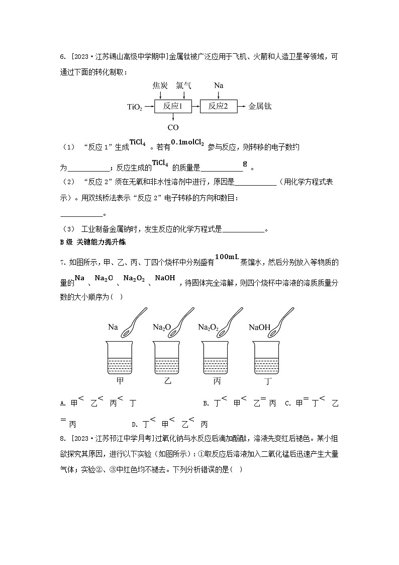 江苏专版2023_2024学年新教材高中化学专题3从海水中获得的化学物质第二单元金属钠及钠的化合物第一课时钠的性质与制备分层作业苏教版必修第一册第2页