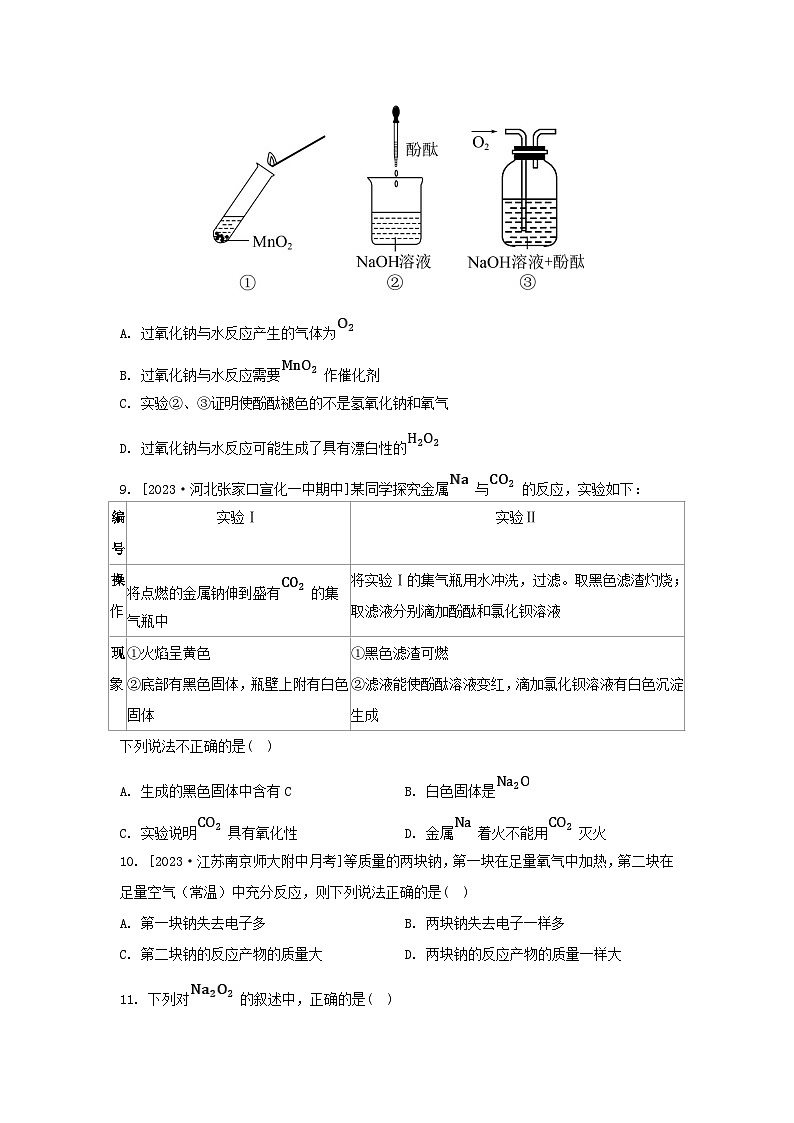 江苏专版2023_2024学年新教材高中化学专题3从海水中获得的化学物质第二单元金属钠及钠的化合物第一课时钠的性质与制备分层作业苏教版必修第一册第3页
