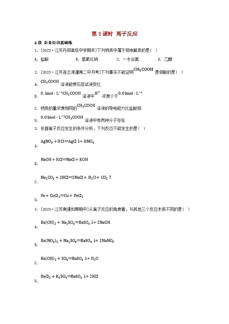 江苏专版2023_2024学年新教材高中化学专题3从海水中获得的化学物质第二单元金属钠及钠的化合物第三课时离子反应分层作业苏教版必修第一册01