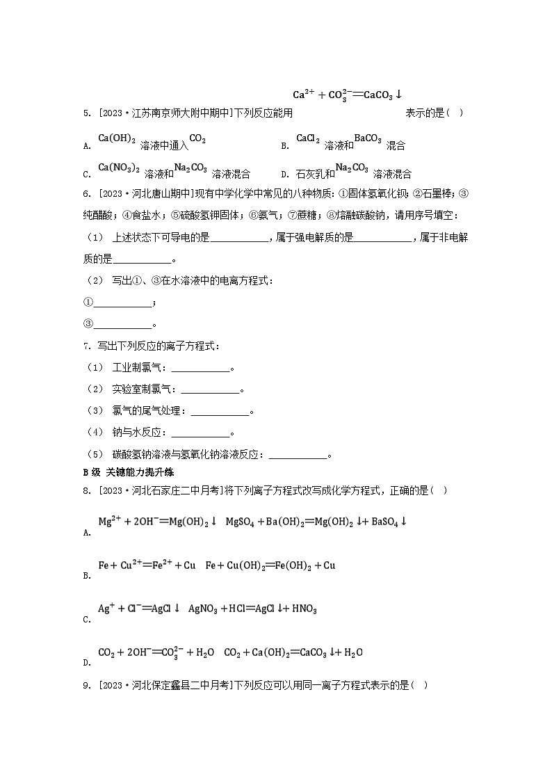 江苏专版2023_2024学年新教材高中化学专题3从海水中获得的化学物质第二单元金属钠及钠的化合物第三课时离子反应分层作业苏教版必修第一册02