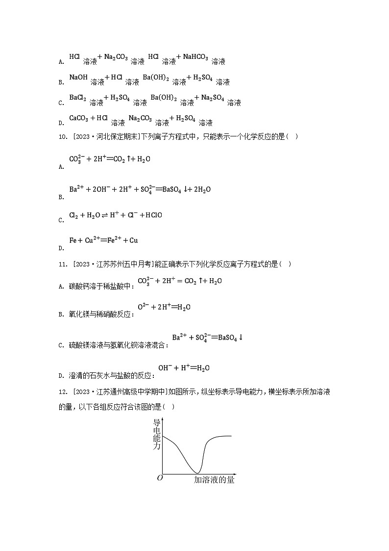 江苏专版2023_2024学年新教材高中化学专题3从海水中获得的化学物质第二单元金属钠及钠的化合物第三课时离子反应分层作业苏教版必修第一册03
