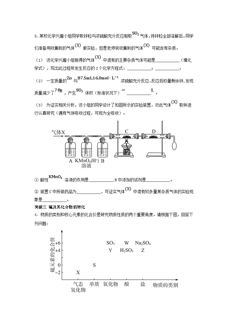 江苏专版2023_2024学年新教材高中化学专题4硫与环境保护整合苏教版必修第一册02