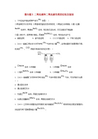 化学必修 第一册第一单元 含硫化合物的性质练习