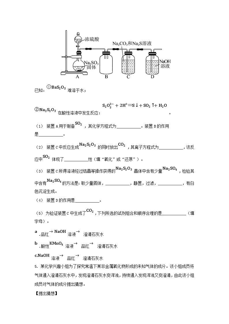 江苏专版2023_2024学年新教材高中化学专题4硫与环境保护第一单元含硫化合物的性质微专题5二氧化硫和二氧化碳性质的比较及鉴别分层作业苏教版必修第一册02