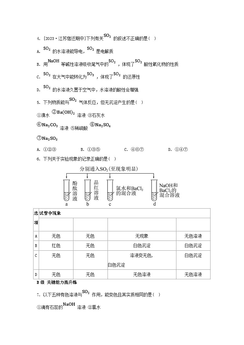 江苏专版2023_2024学年新教材高中化学专题4硫与环境保护第一单元含硫化合物的性质第一课时二氧化硫的性质和应用分层作业苏教版必修第一册02