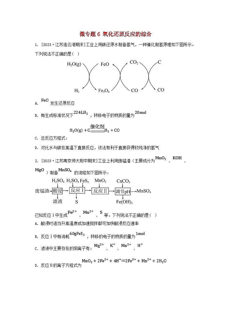 江苏专版2023_2024学年新教材高中化学专题4硫与环境保护第二单元硫及其化合物的相互转化微专题6氧化还原反应的综合分层作业苏教版必修第一册01