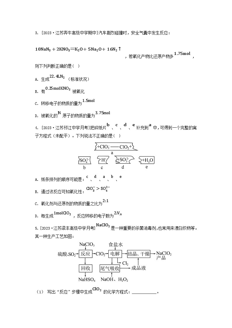 江苏专版2023_2024学年新教材高中化学专题4硫与环境保护第二单元硫及其化合物的相互转化微专题6氧化还原反应的综合分层作业苏教版必修第一册02