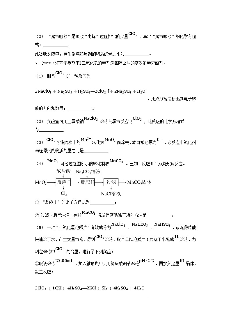 江苏专版2023_2024学年新教材高中化学专题4硫与环境保护第二单元硫及其化合物的相互转化微专题6氧化还原反应的综合分层作业苏教版必修第一册03