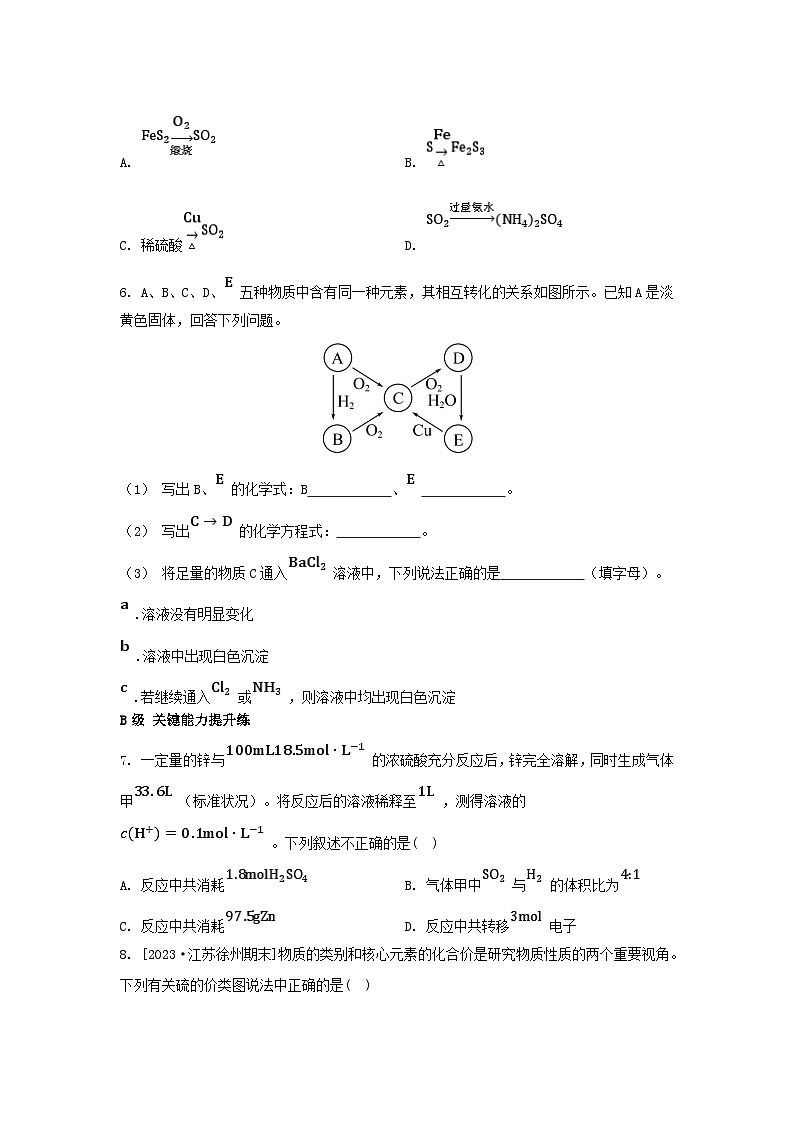 江苏专版2023_2024学年新教材高中化学专题4硫与环境保护第二单元硫及其化合物的相互转化第一课时含硫物质之间的转化分层作业苏教版必修第一册02