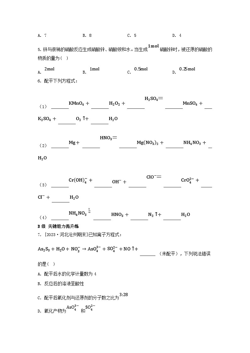 江苏专版2023_2024学年新教材高中化学专题4硫与环境保护第二单元硫及其化合物的相互转化第二课时氧化还原反应方程式的配平分层作业苏教版必修第一册02