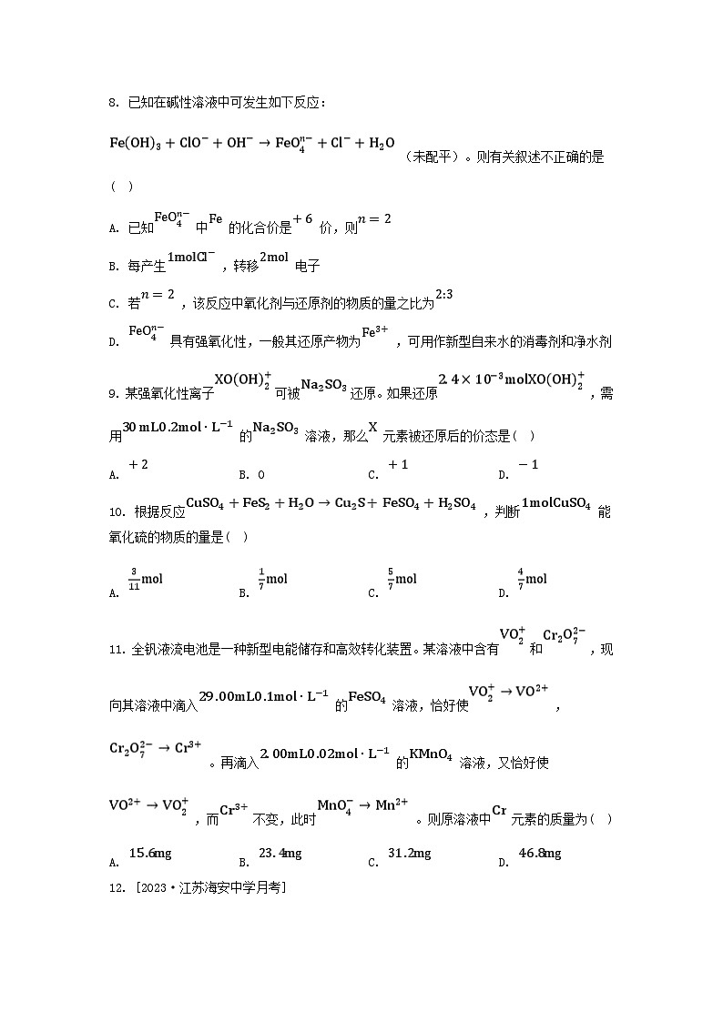 江苏专版2023_2024学年新教材高中化学专题4硫与环境保护第二单元硫及其化合物的相互转化第二课时氧化还原反应方程式的配平分层作业苏教版必修第一册03