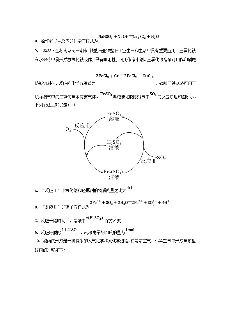江苏专版2023_2024学年新教材高中化学专题4硫与环境保护第三单元防治二氧化硫对环境的污染分层作业苏教版必修第一册03
