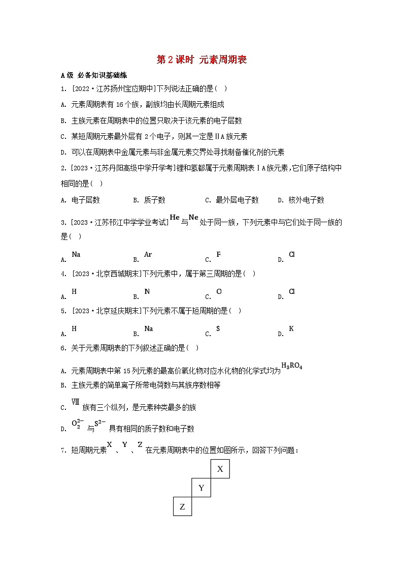 江苏专版2023_2024学年新教材高中化学专题5微观结构与物质的多样性第一单元元素周期律和元素周期表第二课时元素周期表分层作业苏教版必修第一册第1页