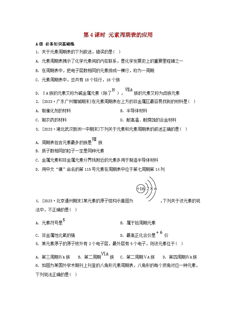 江苏专版2023_2024学年新教材高中化学专题5微观结构与物质的多样性第一单元元素周期律和元素周期表第四课时元素周期表的应用分层作业苏教版必修第一册01
