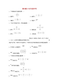 苏教版 (2019)必修 第一册第二单元 微粒之间的相互作用课后测评