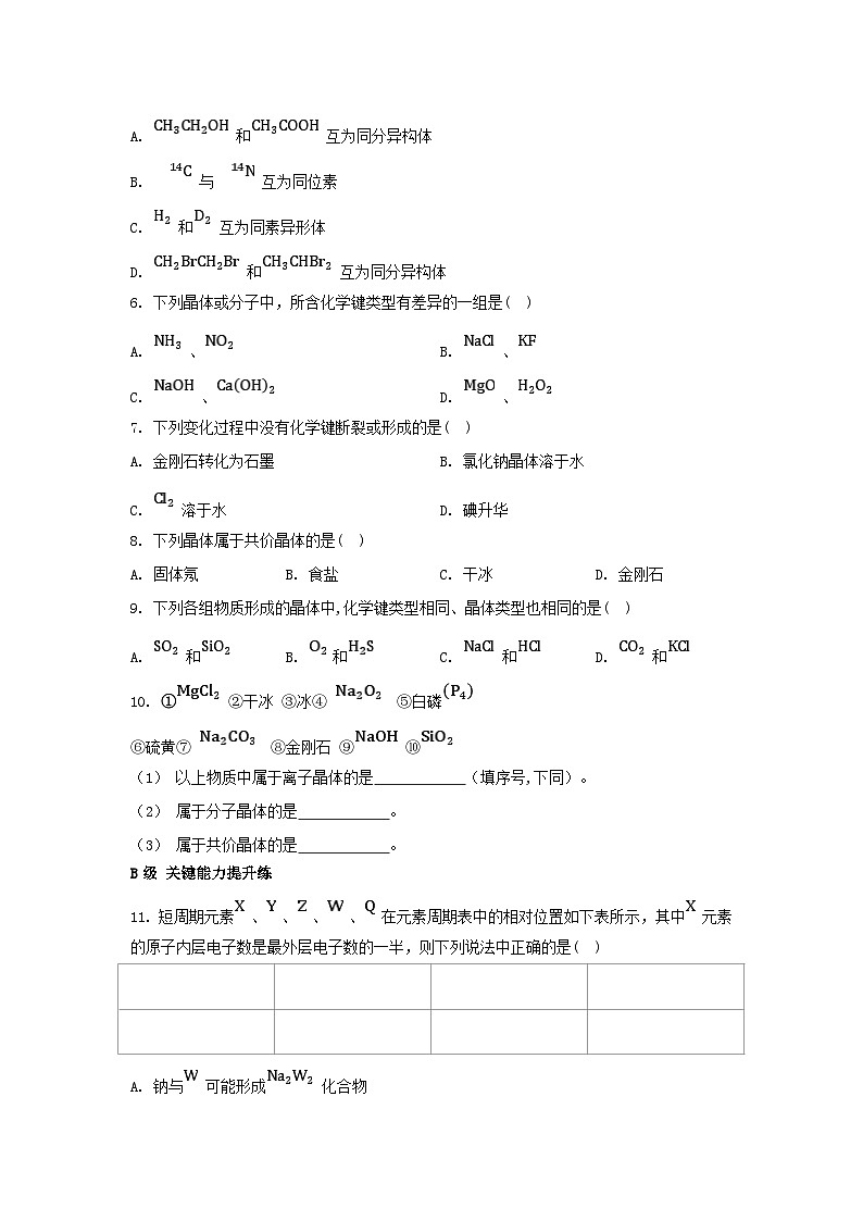 江苏专版2023_2024学年新教材高中化学专题5微观结构与物质的多样性第三单元从微观结构看物质的多样性分层作业苏教版必修第一册第2页