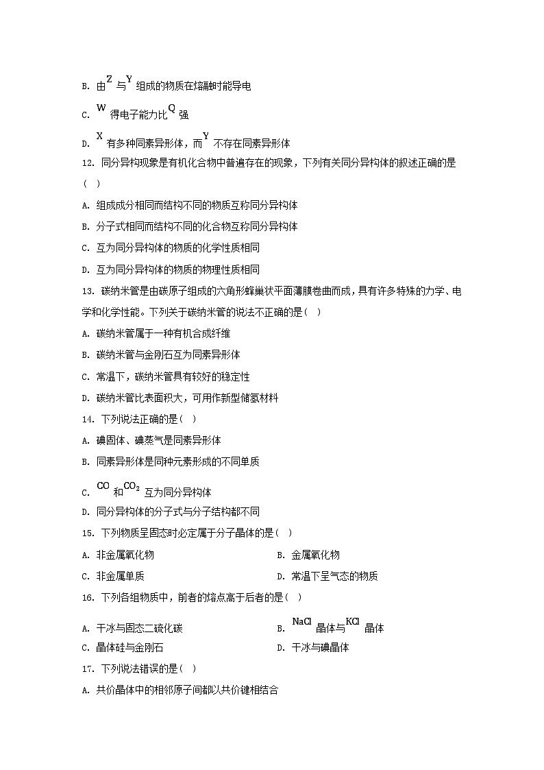 江苏专版2023_2024学年新教材高中化学专题5微观结构与物质的多样性第三单元从微观结构看物质的多样性分层作业苏教版必修第一册第3页