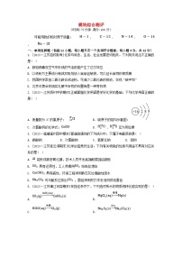 江苏专版2023_2024学年新教材高中化学模块综合测评苏教版必修第一册