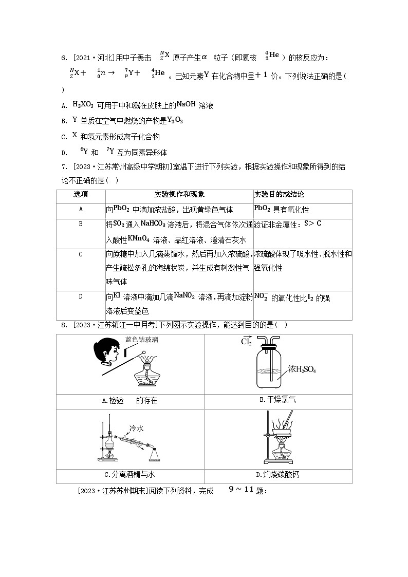 江苏专版2023_2024学年新教材高中化学模块综合测评苏教版必修第一册02