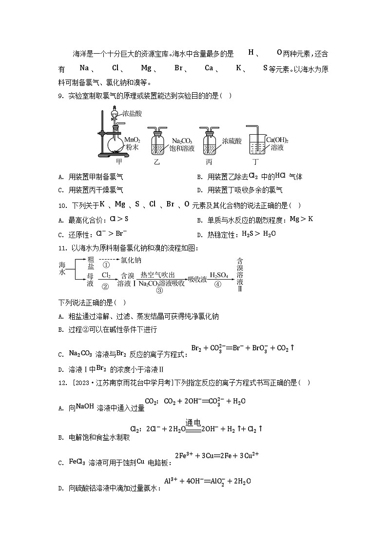 江苏专版2023_2024学年新教材高中化学模块综合测评苏教版必修第一册03