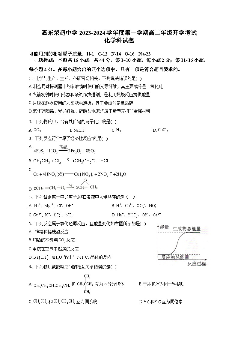 广东省惠东县惠东荣超中学2023-2024学年高二上学期开学考试+化学试题第1页