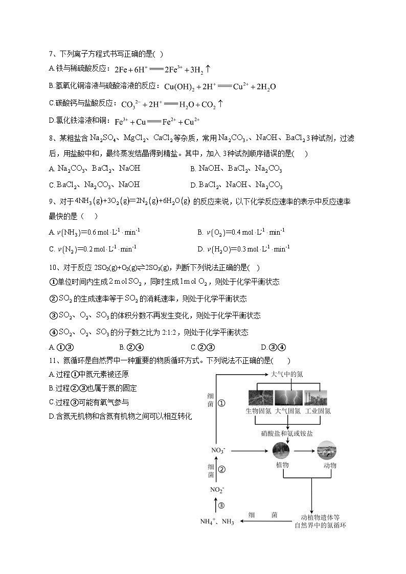 广东省惠东县惠东荣超中学2023-2024学年高二上学期开学考试+化学试题第2页