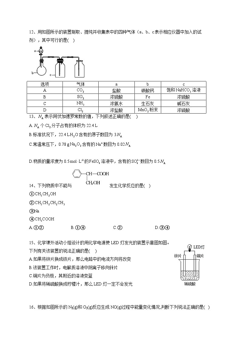 广东省惠东县惠东荣超中学2023-2024学年高二上学期开学考试+化学试题第3页
