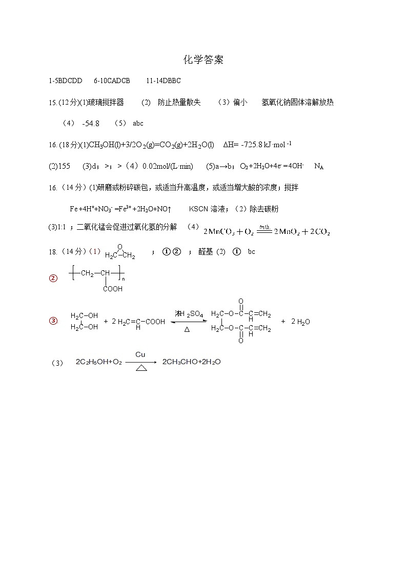 湖南省常德市名校2023-2024学年高二上学期入学考试化学试题（PDF版含答案）01