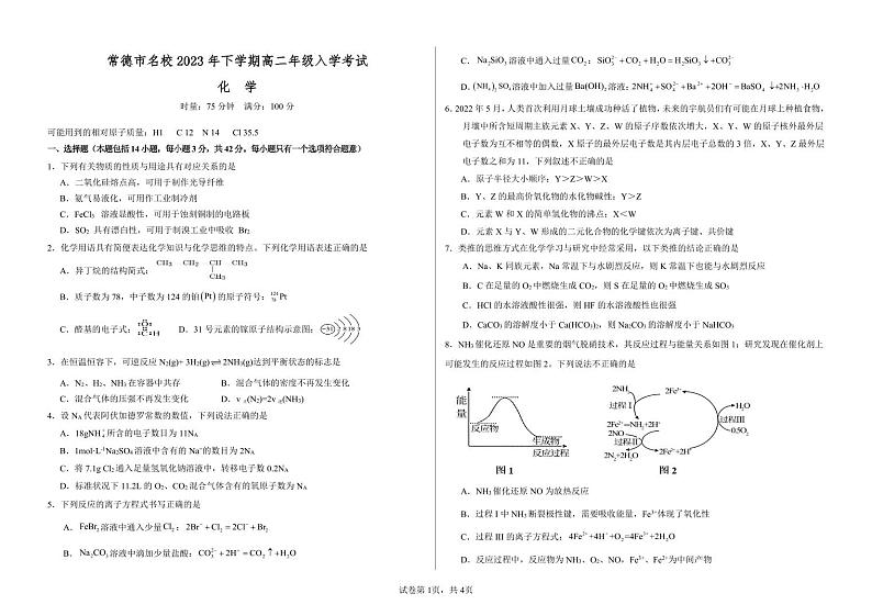 湖南省常德市名校2023-2024学年高二上学期入学考试化学试题（PDF版含答案）01