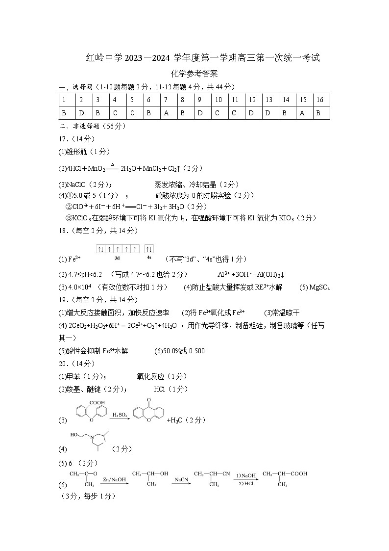 广东省深圳市福田区红岭中学2023-2024学年高三上学期第一次统一考试化学试题（Word版含答案）01