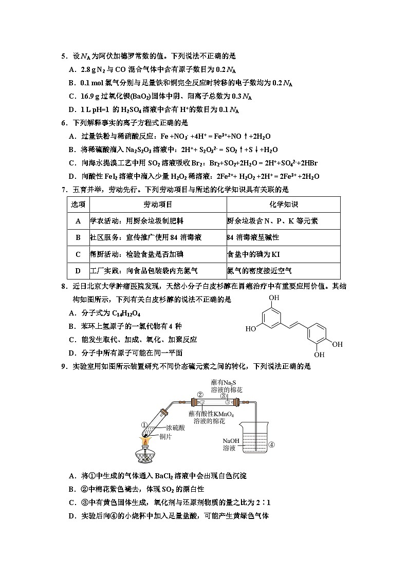 广东省深圳市福田区红岭中学2023-2024学年高三上学期第一次统一考试化学试题（Word版含答案）02