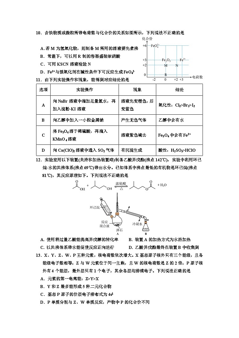 广东省深圳市福田区红岭中学2023-2024学年高三上学期第一次统一考试化学试题（Word版含答案）03