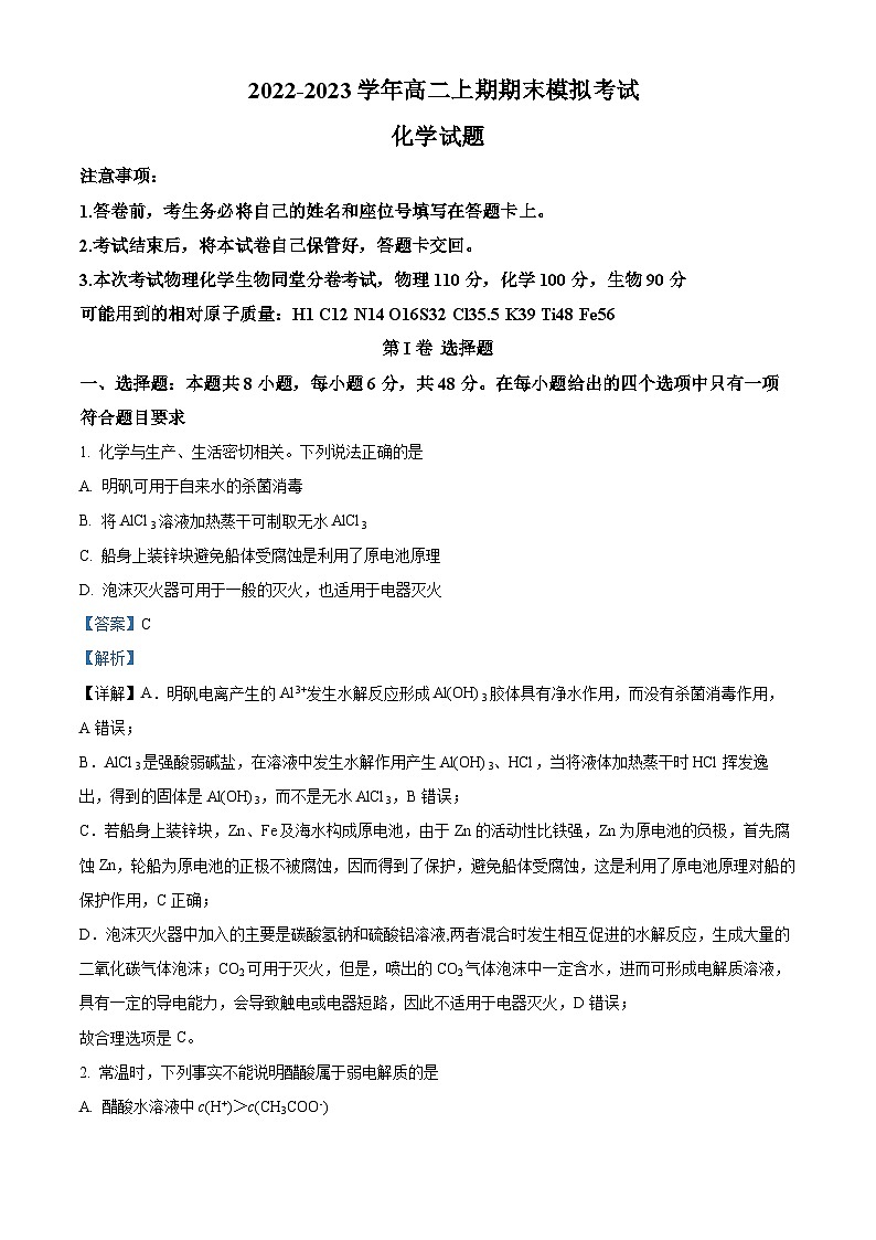 四川省宜宾市叙州区重点中学校2022-2023学年高二上学期12月期末考试化学试题 Word版含解析01