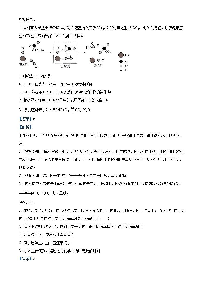 四川省宜宾市叙州区重点中学校2022-2023学年高二上学期12月期末考试化学试题 Word版含解析03