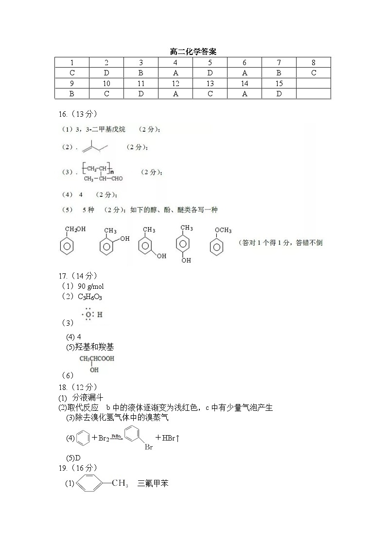 云南省开远市重点中学校2023-2024学年高二上学期9月测试化学试题（PDF版含答案）01
