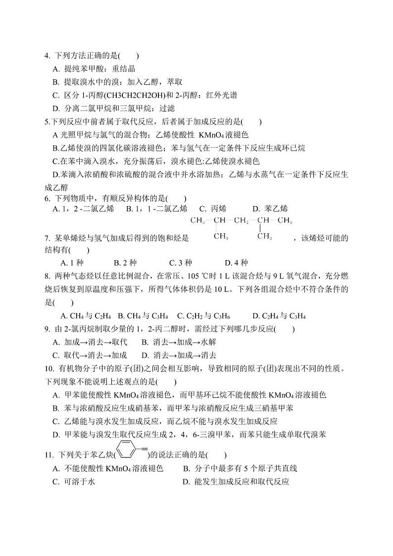 云南省开远市重点中学校2023-2024学年高二上学期9月测试化学试题（PDF版含答案）02