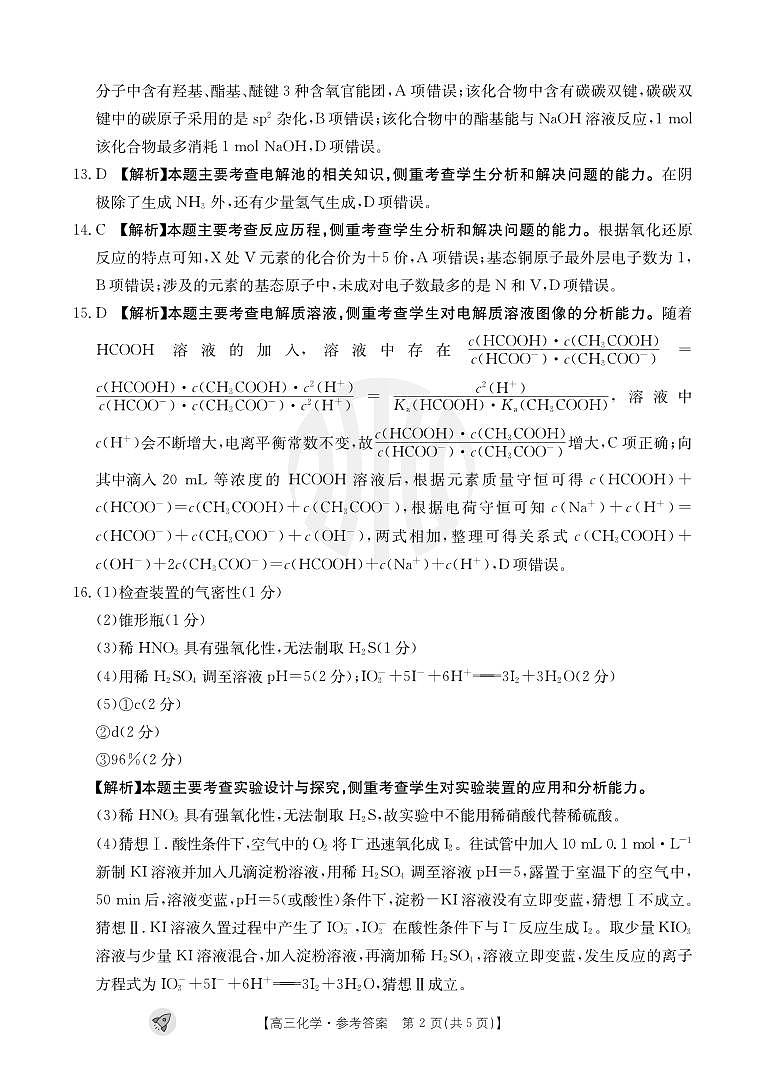 2024新疆部分学校高三上学期9月联考试题化学PDF版含解析02