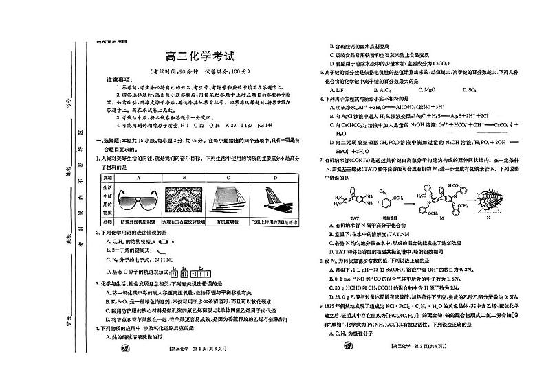 2024新疆部分学校高三上学期9月联考试题化学PDF版含解析01