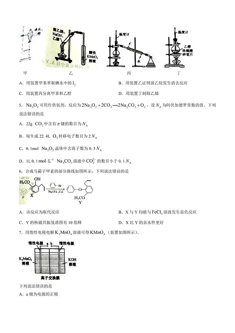 辽宁省名校协作体2023-2024学年高三上学期9月联考化学第2页