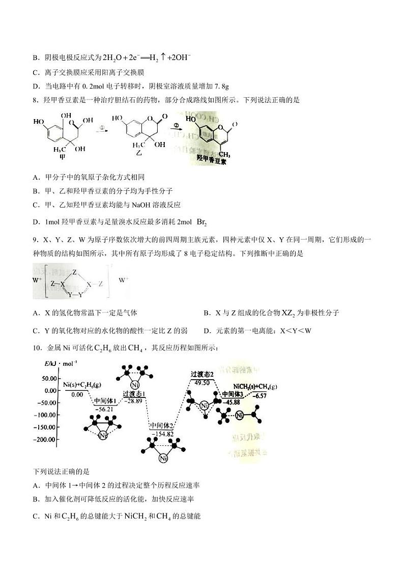 辽宁省名校协作体2023-2024学年高三上学期9月联考化学第3页