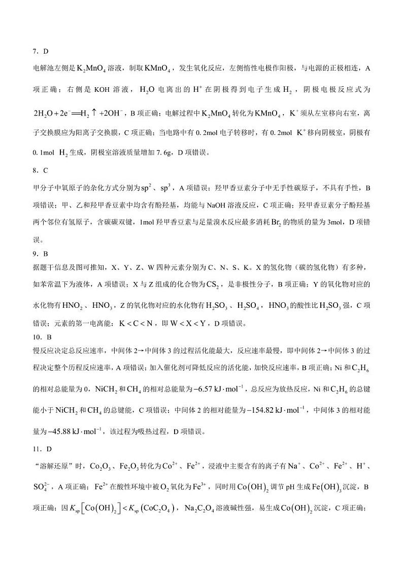 辽宁省名校协作体2023-2024学年高三上学期9月联考化学答案和解析第2页