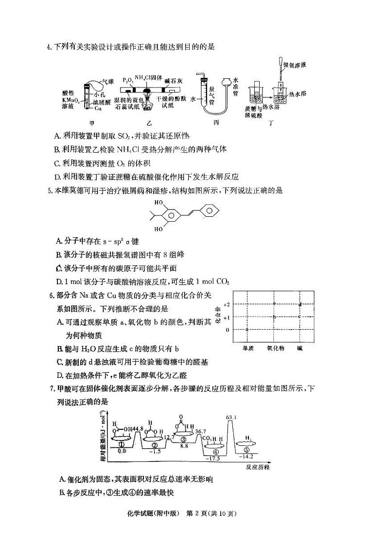 湖南师范大学附属中学2023-2024学年高三上学期月考卷（一）化学第2页