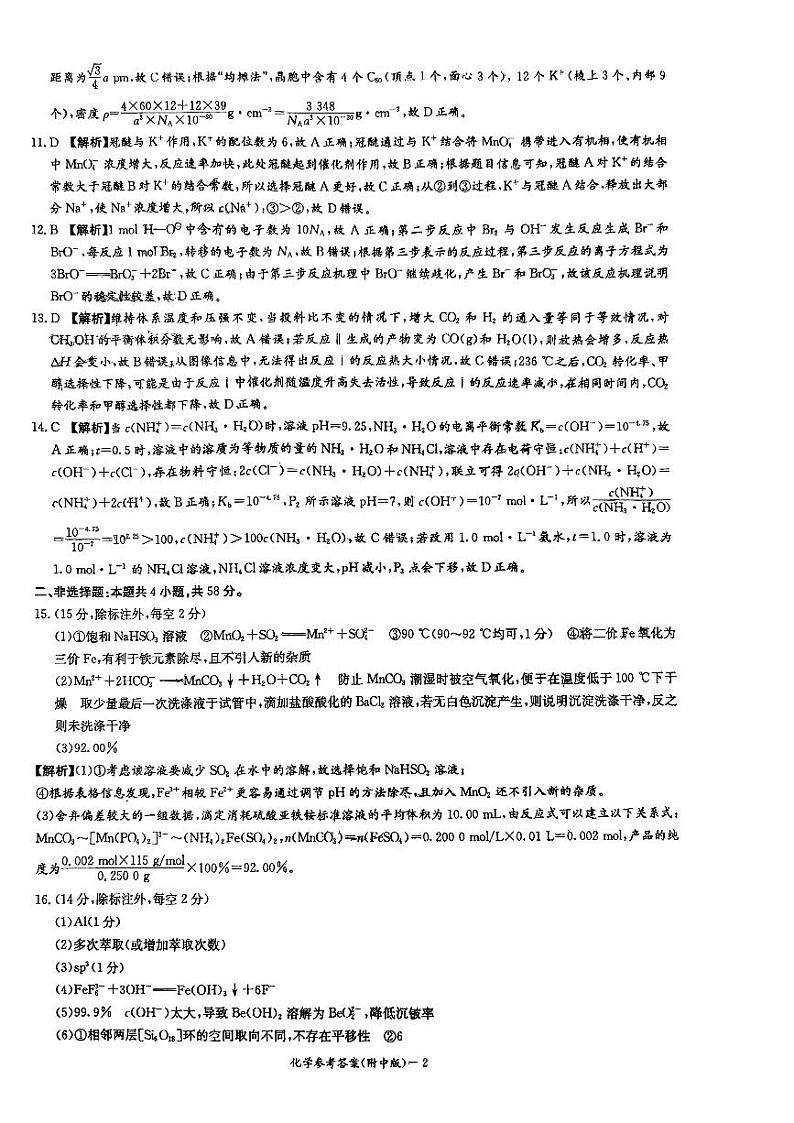 湖南师范大学附属中学2023-2024学年高三上学期月考卷（一）化学答案和解析第2页