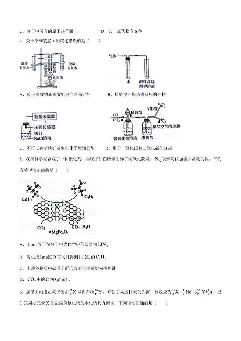 2024邯郸高三上学期第一次调研监测化学PDF版无答案第2页