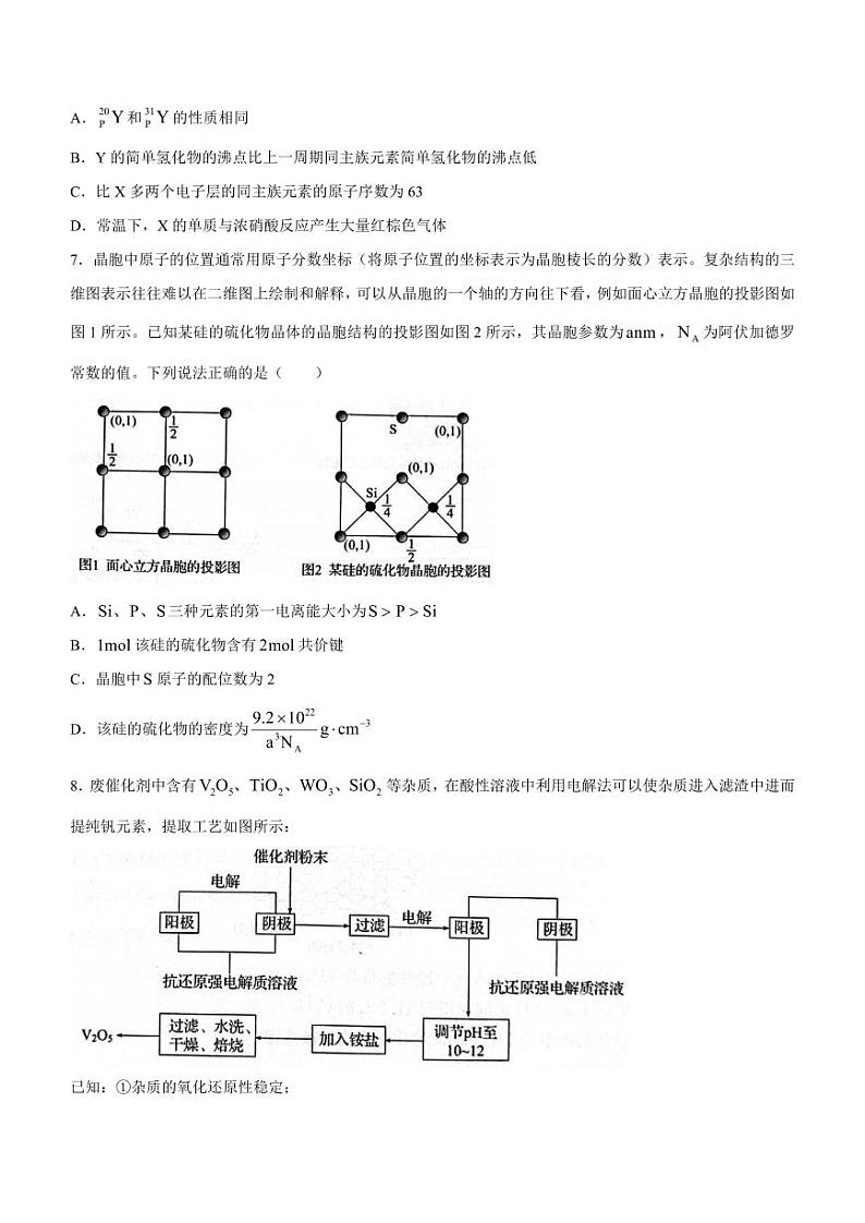 2024邯郸高三上学期第一次调研监测化学PDF版无答案第3页