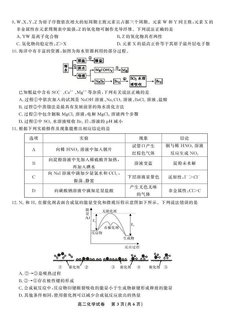 2024安徽省皖江名校高二上学期开学联考试题化学PDF版含解析03